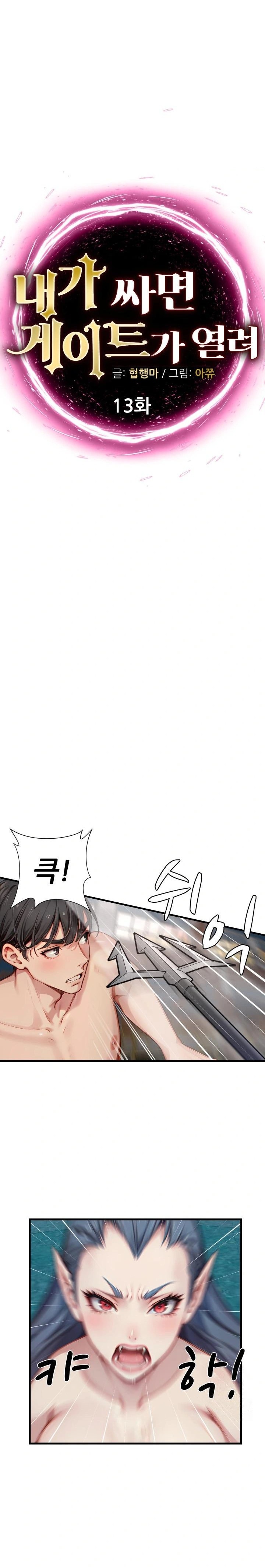 When I Cum, The Gate Opens Raw Chapter 13 image 1