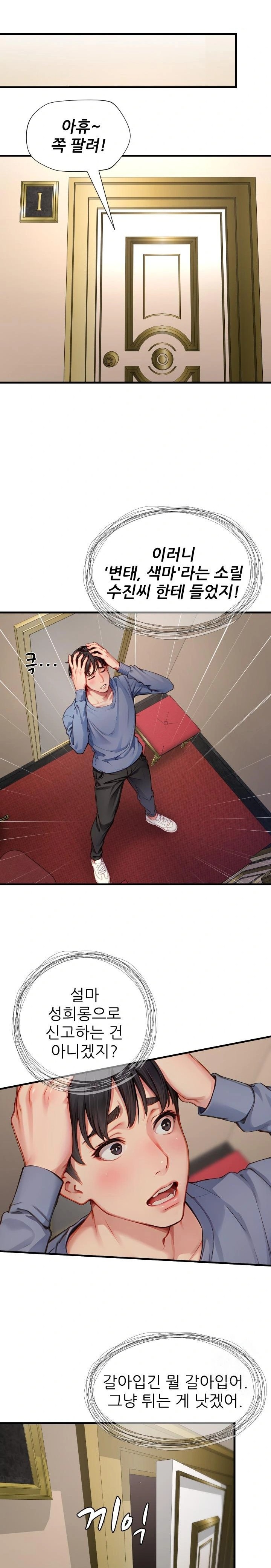 When I Cum, The Gate Opens Raw Chapter 14 image 8