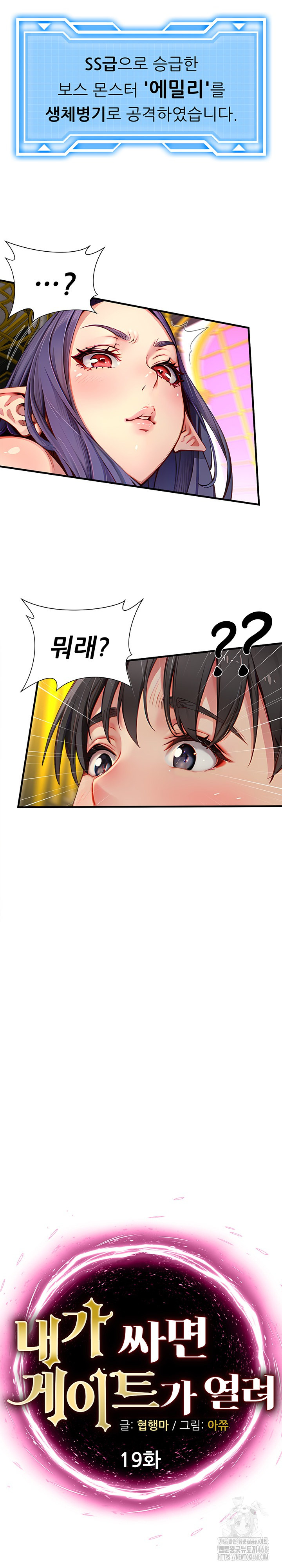 When I Cum, The Gate Opens Raw Chapter 19 image 1