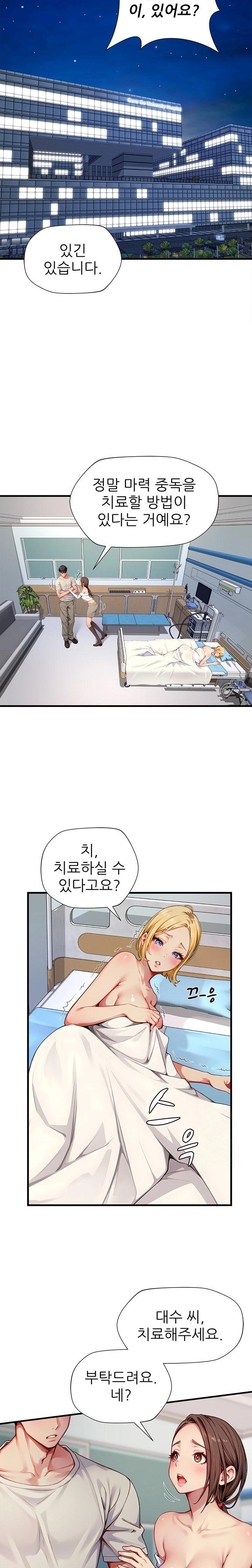 When I Cum, The Gate Opens Raw Chapter 23 image 2