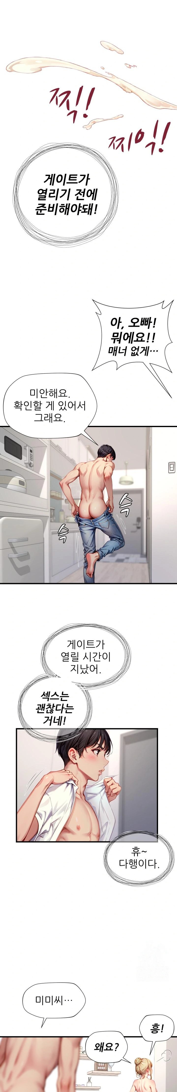 When I Cum, The Gate Opens Raw Chapter 4 image 0