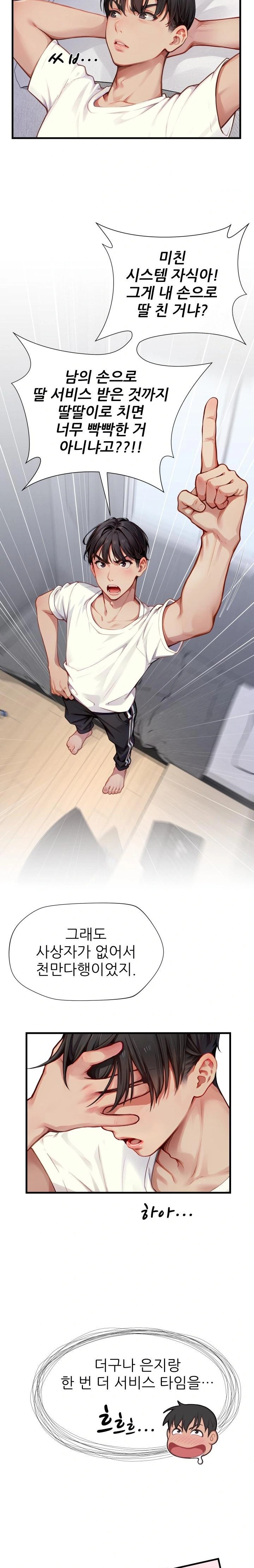 When I Cum, The Gate Opens Raw Chapter 6 image 9
