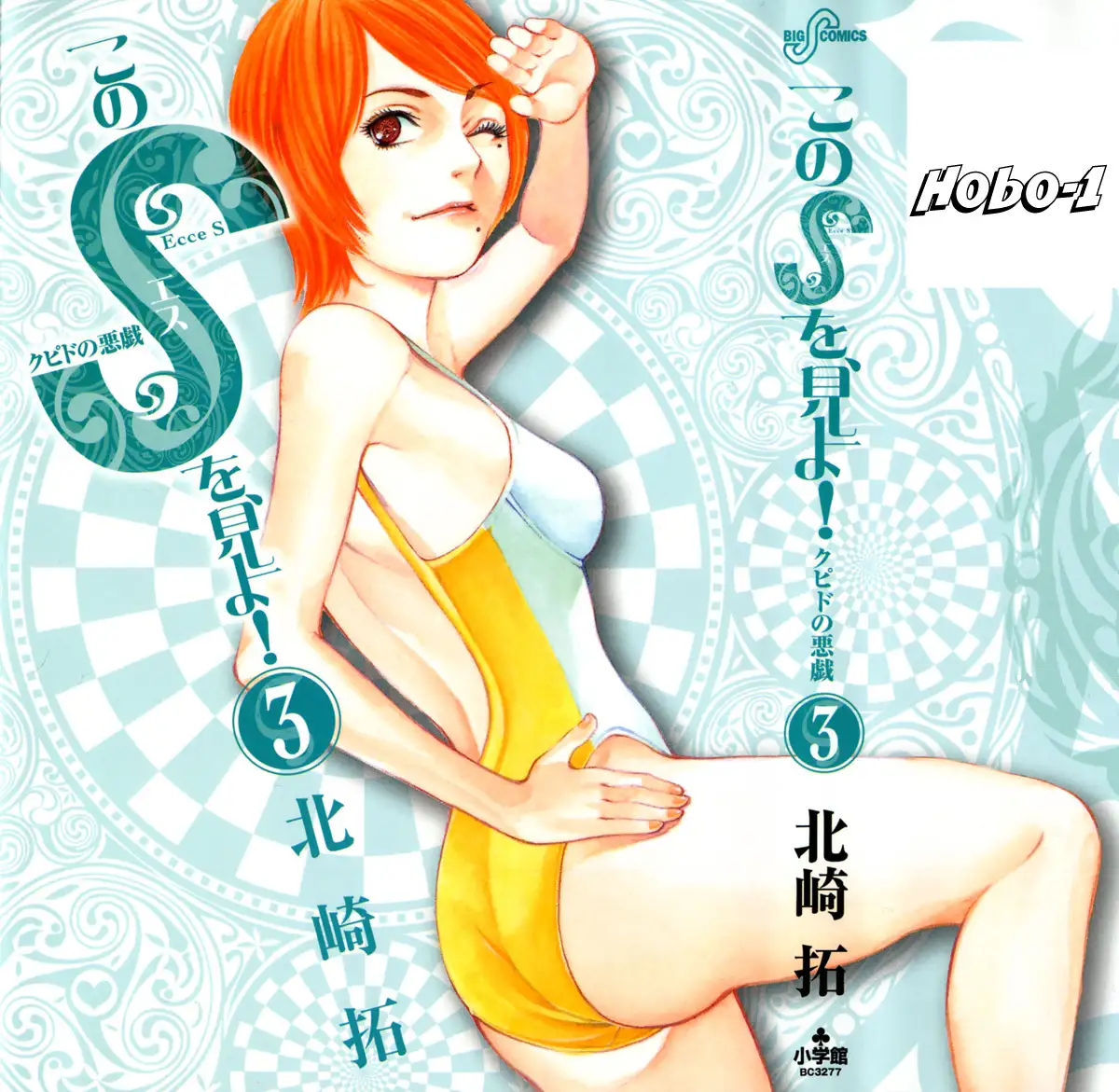 Kono S o, Mi yo! – Cupid no Itazura Chapter 29 image 18