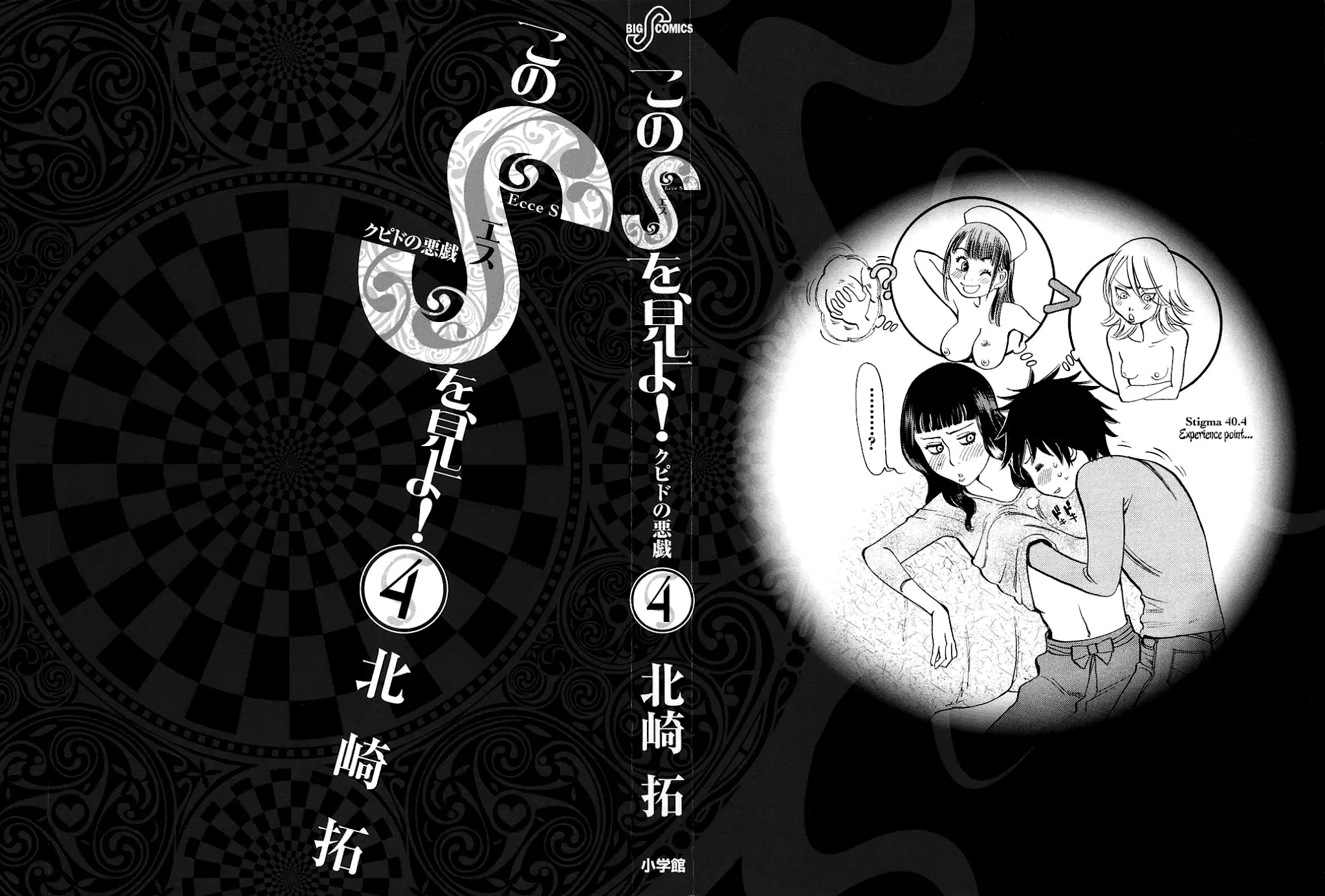 Kono S o, Mi yo! – Cupid no Itazura Chapter 30 image 1