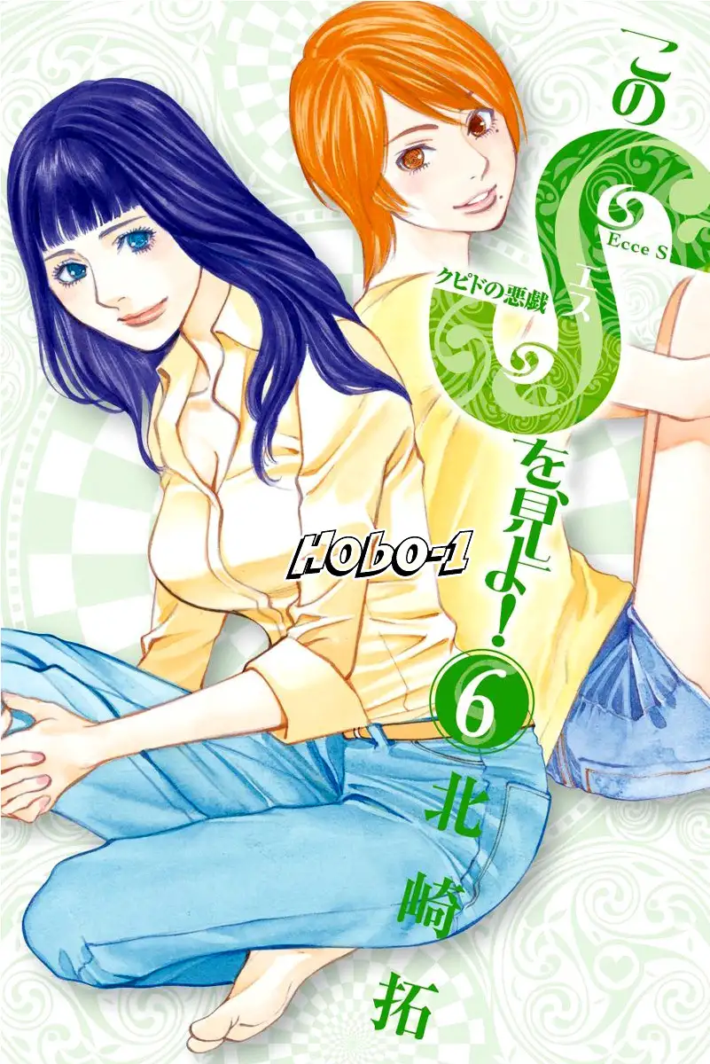 Kono S o, Mi yo! – Cupid no Itazura Chapter 62 image 18
