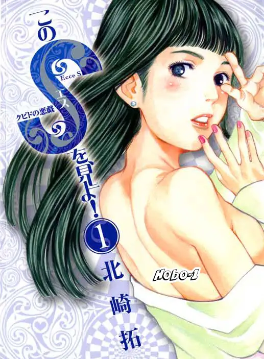 Kono S o, Mi yo! – Cupid no Itazura Chapter 8 image 25