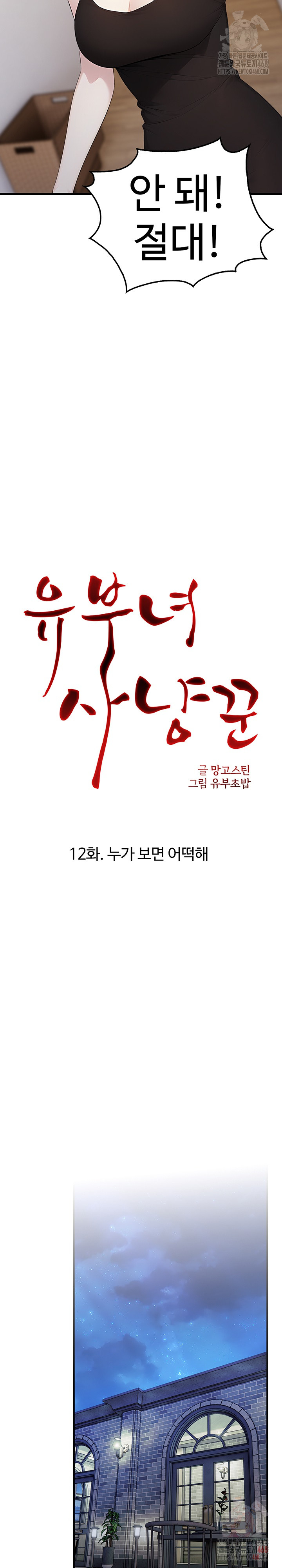 Married Woman Hunter Raw Chapter 12 image 7