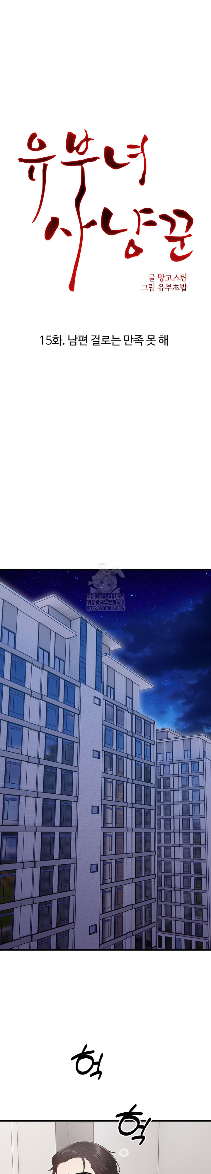 Married Woman Hunter Raw Chapter 15 image 4