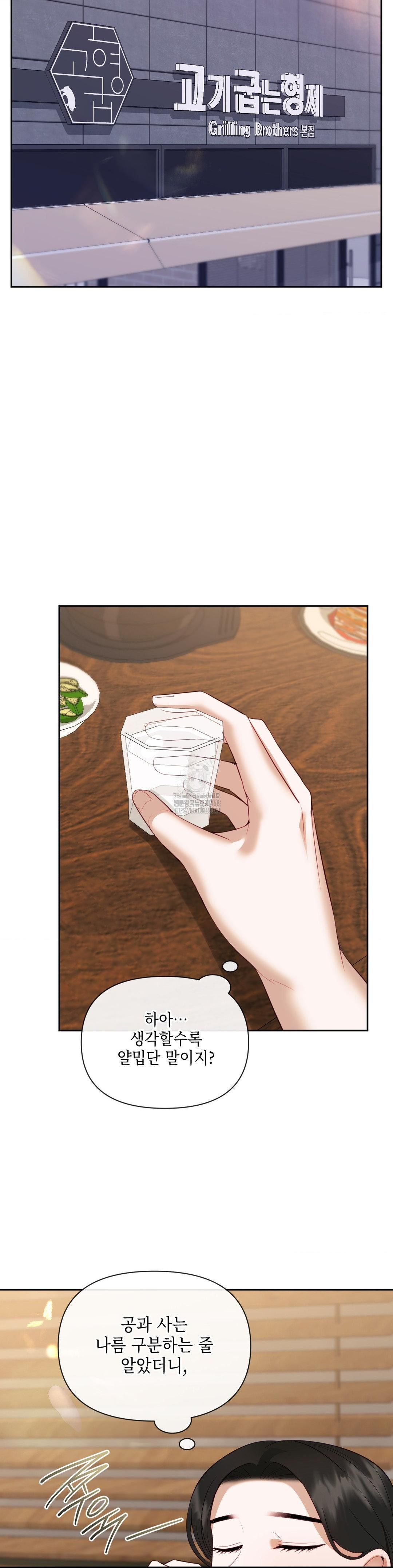 Senior Assistant Instructor Raw Chapter 19 image 21