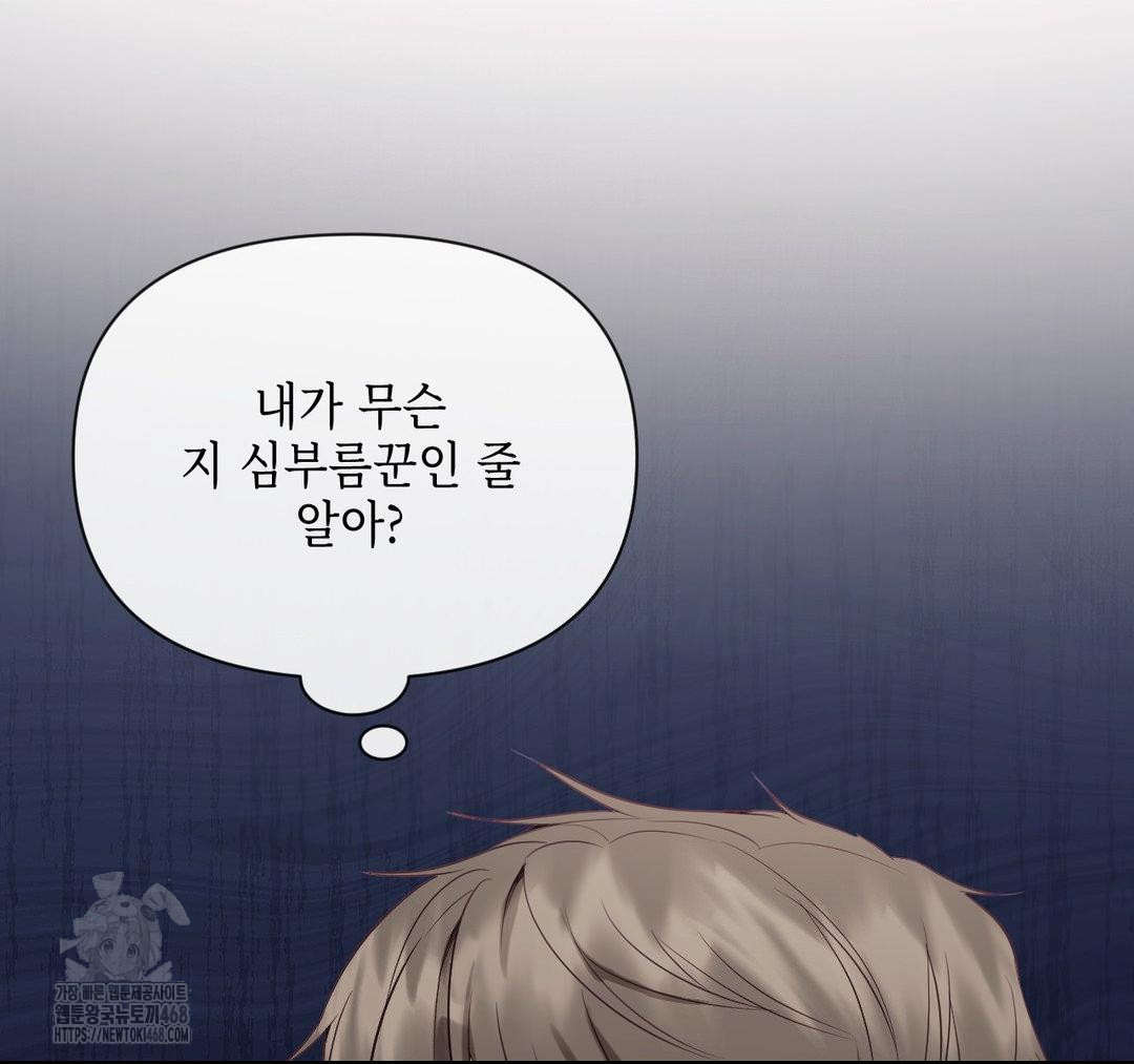 Senior Assistant Instructor Raw Chapter 23 image 139