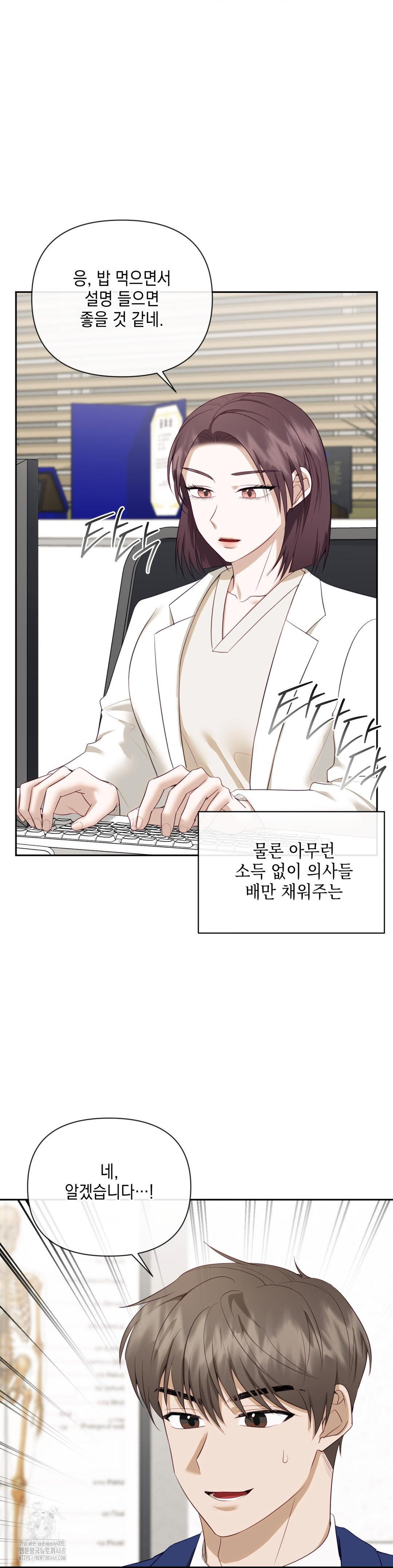Senior Assistant Instructor Raw Chapter 24 image 4