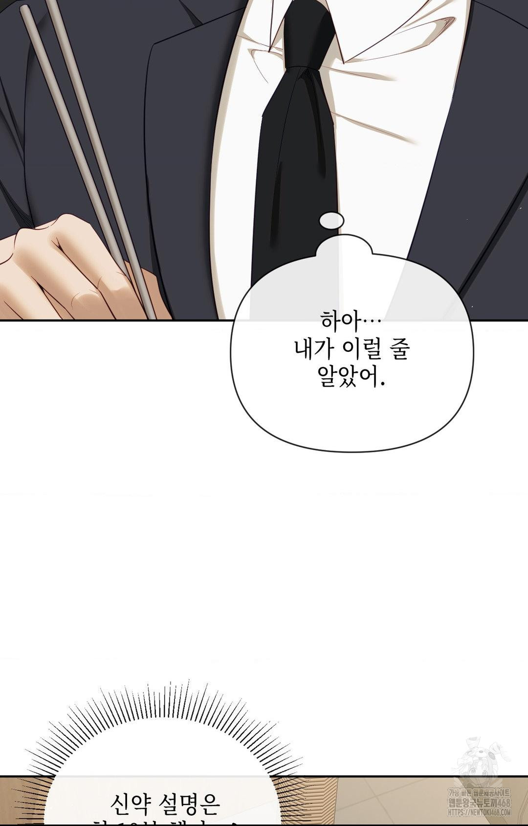 Senior Assistant Instructor Raw Chapter 32 image 21
