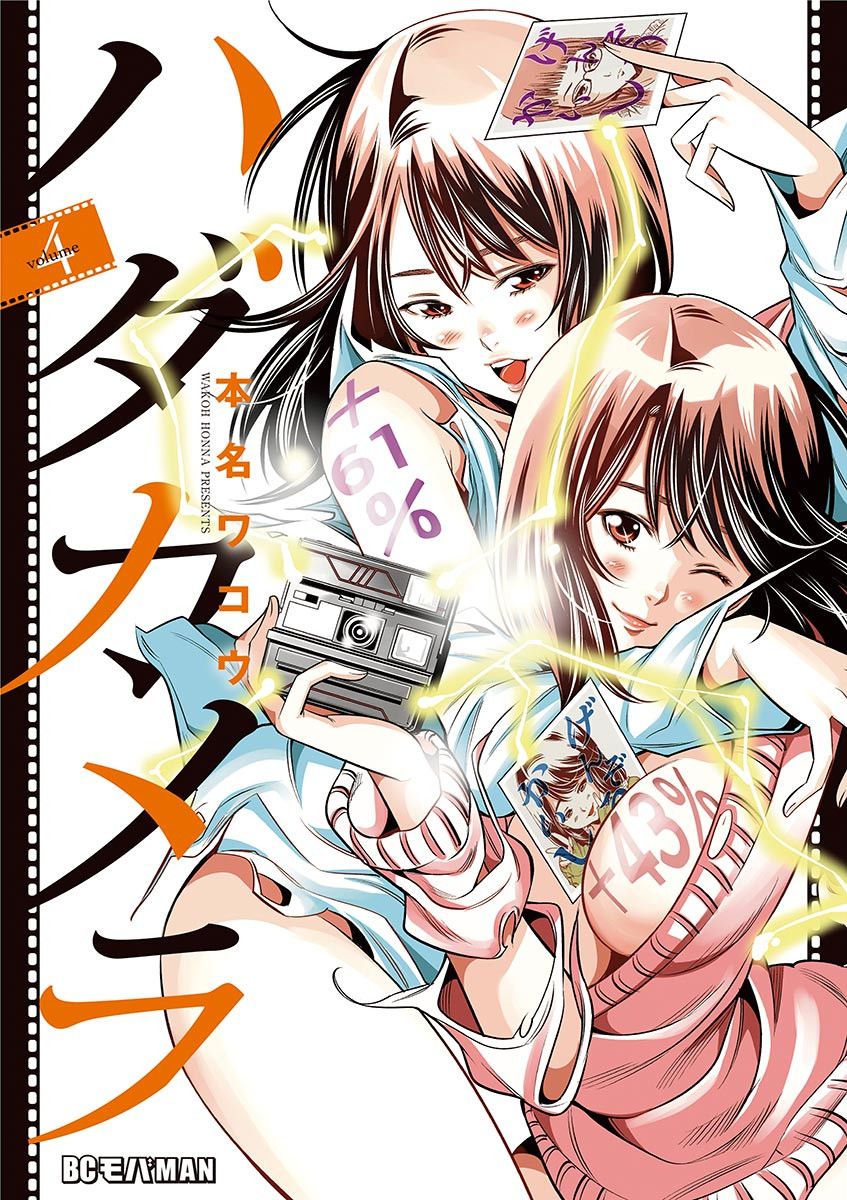 Hadacamera Chapter 28 image 0
