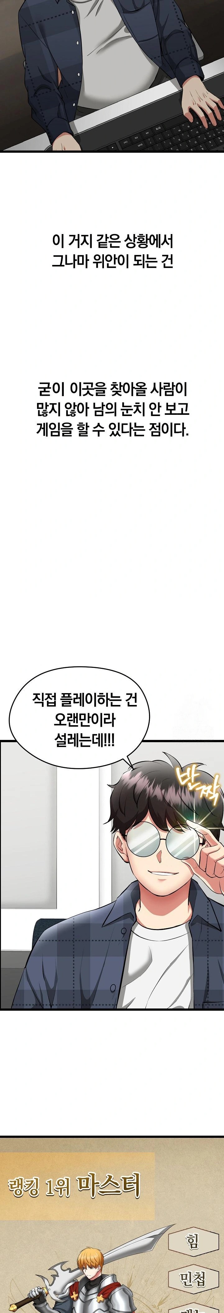 Running the Game Raw Chapter 1 image 19