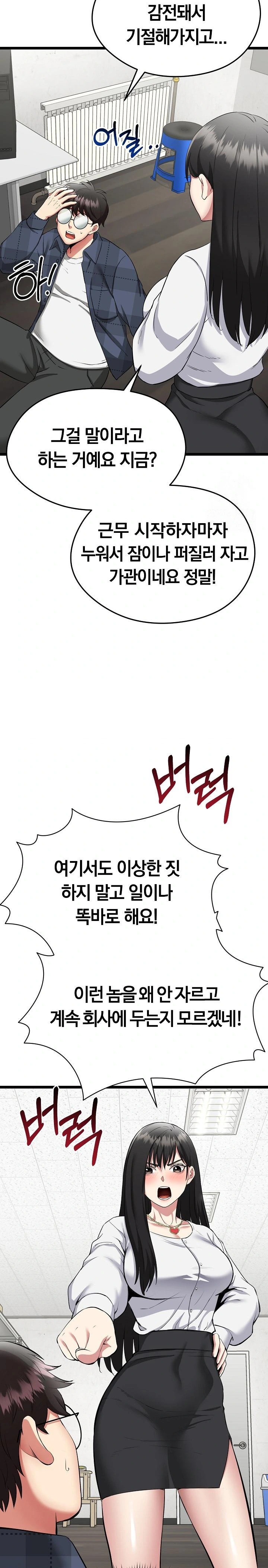 Running the Game Raw Chapter 1 image 28