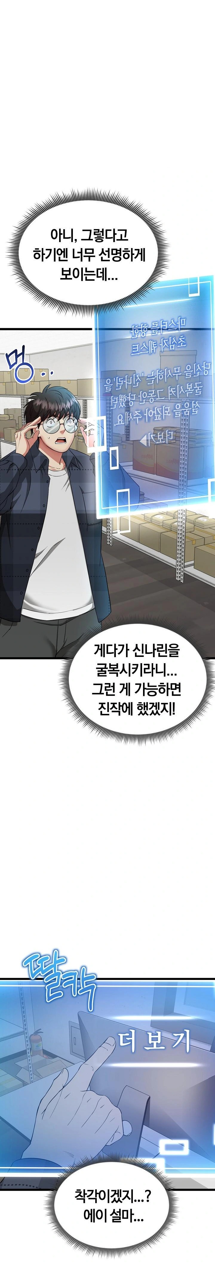 Running the Game Raw Chapter 1 image 32