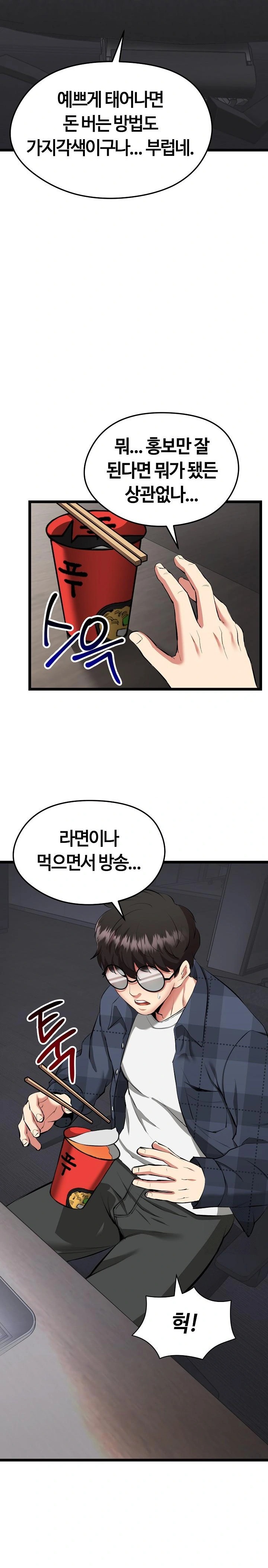 Running the Game Raw Chapter 1 image 8