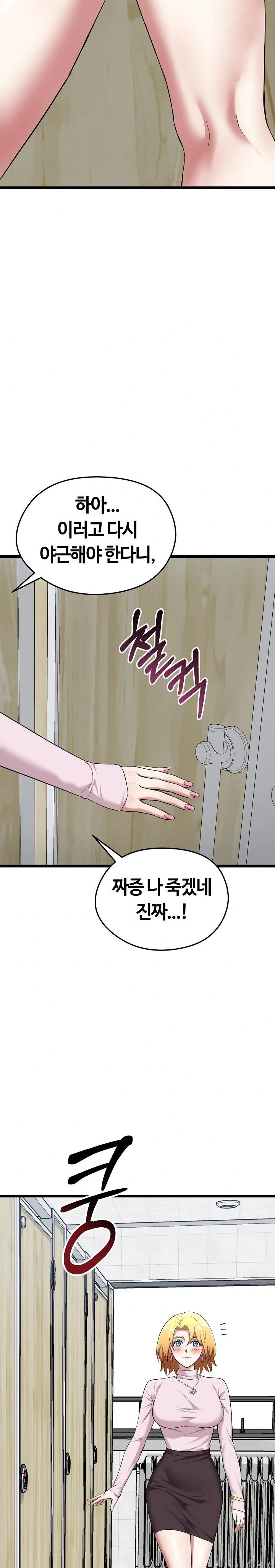 Running the Game Raw Chapter 10 image 9