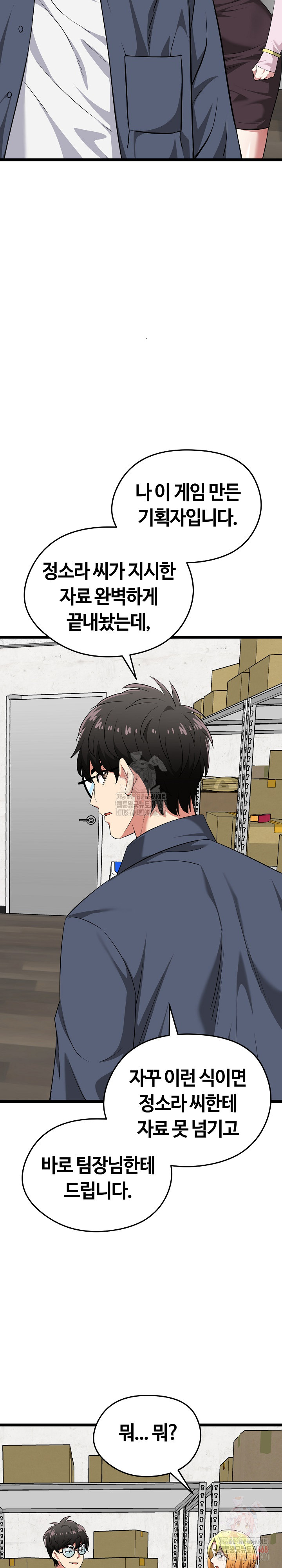 Running the Game Raw Chapter 11 image 29