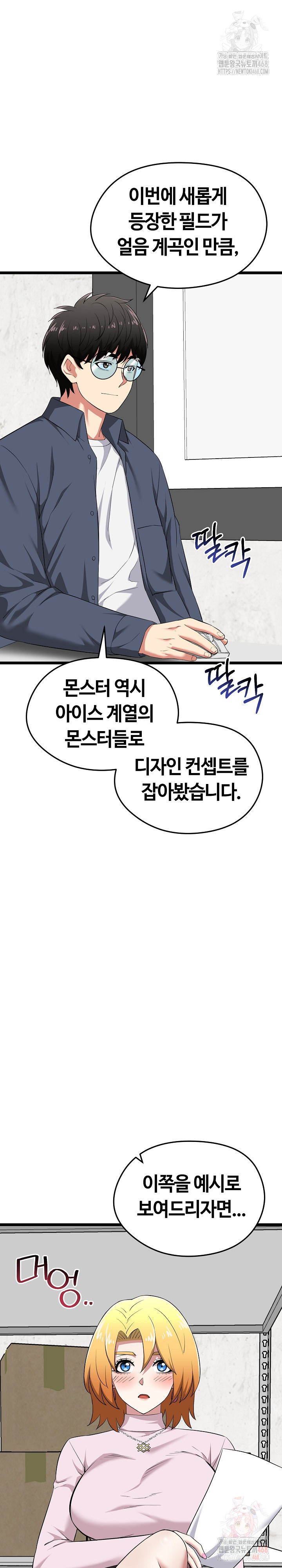 Running the Game Raw Chapter 12 image 2
