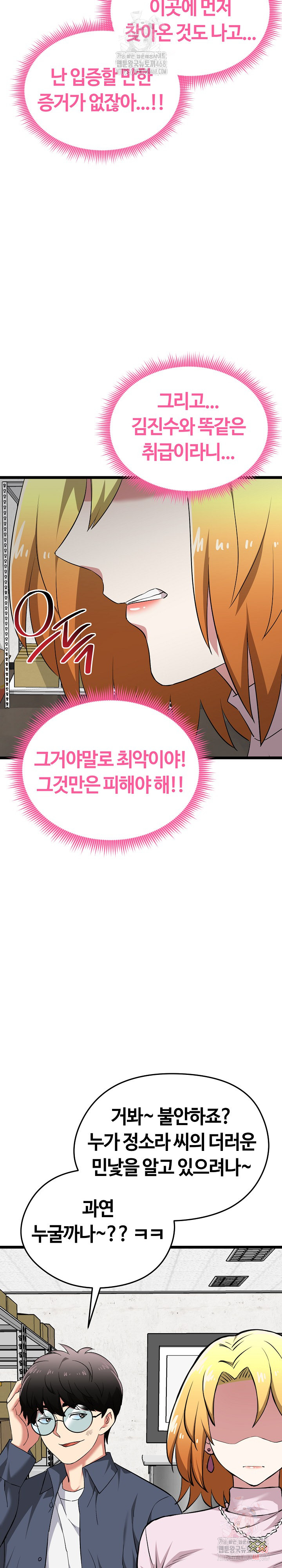 Running the Game Raw Chapter 13 image 11