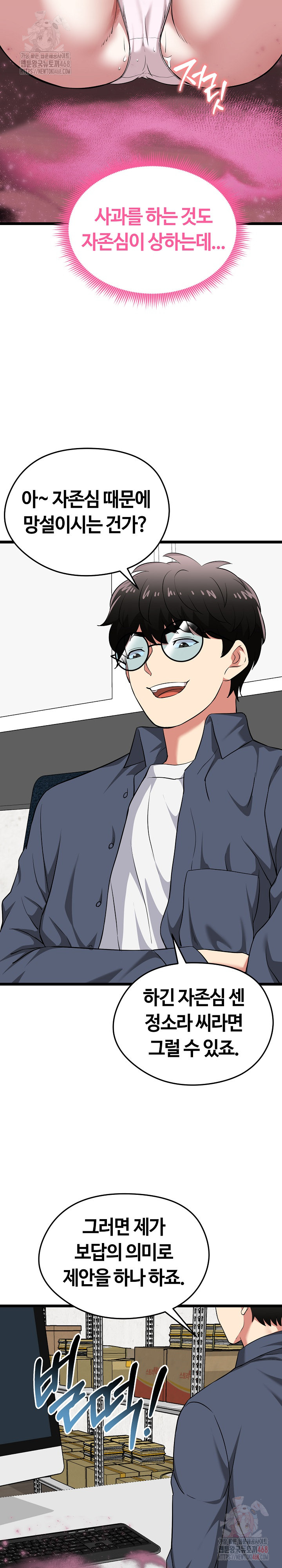 Running the Game Raw Chapter 13 image 32
