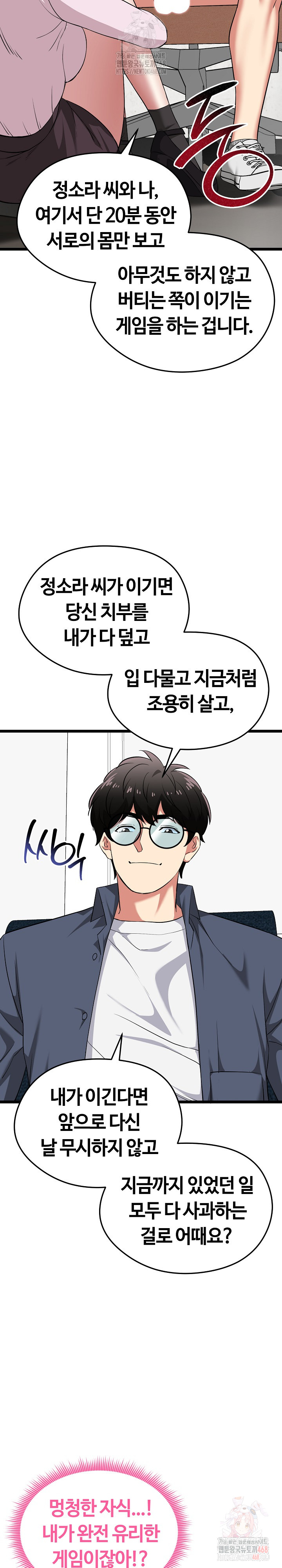 Running the Game Raw Chapter 13 image 34
