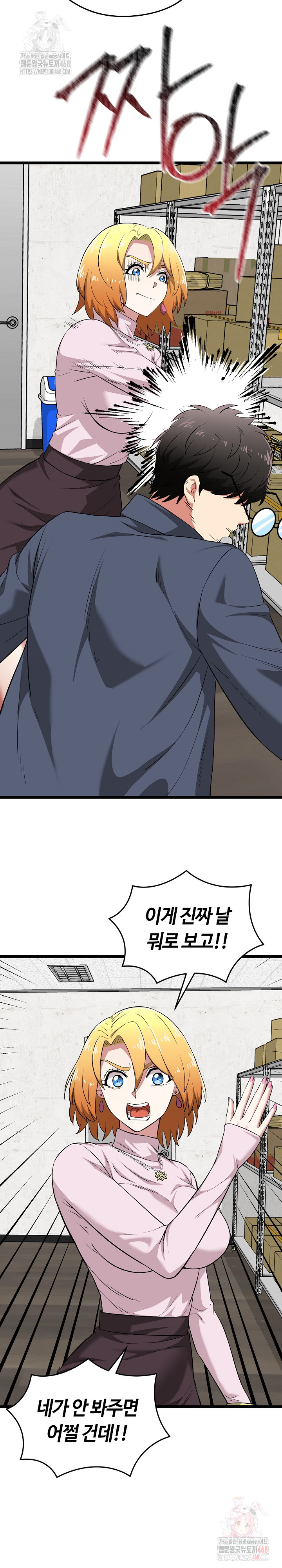 Running the Game Raw Chapter 13 image 6