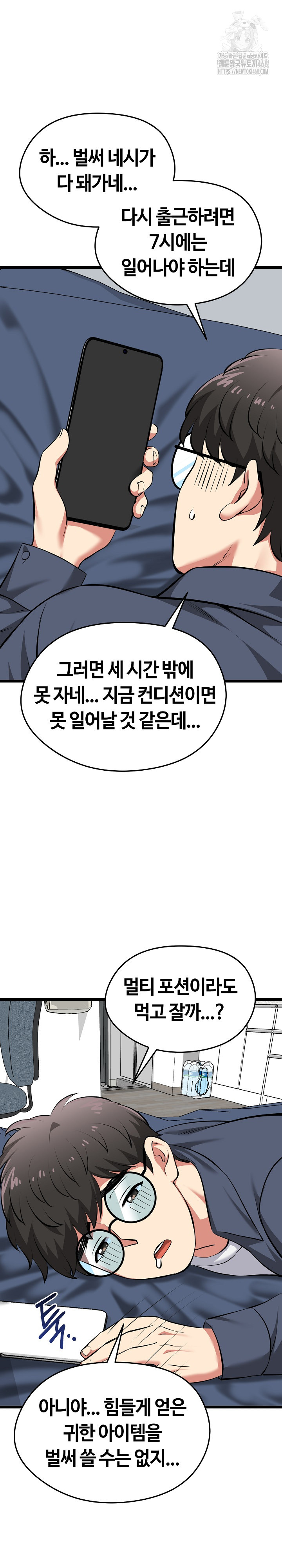 Running the Game Raw Chapter 16 image 28