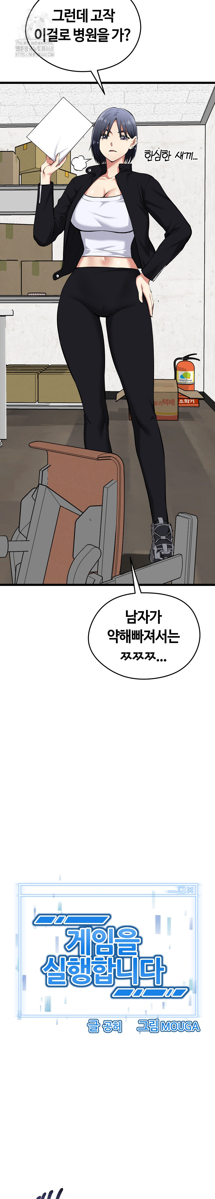Running the Game Raw Chapter 17 image 9