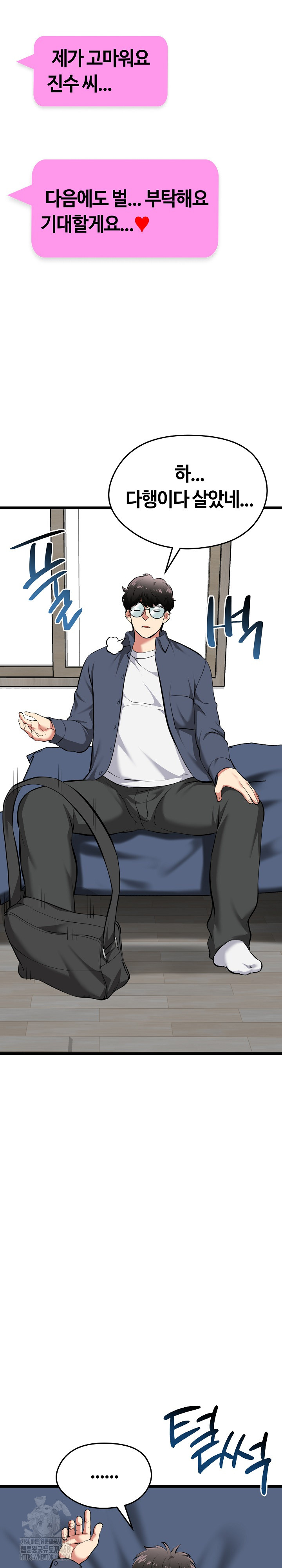 Running the Game Raw Chapter 17 image 24