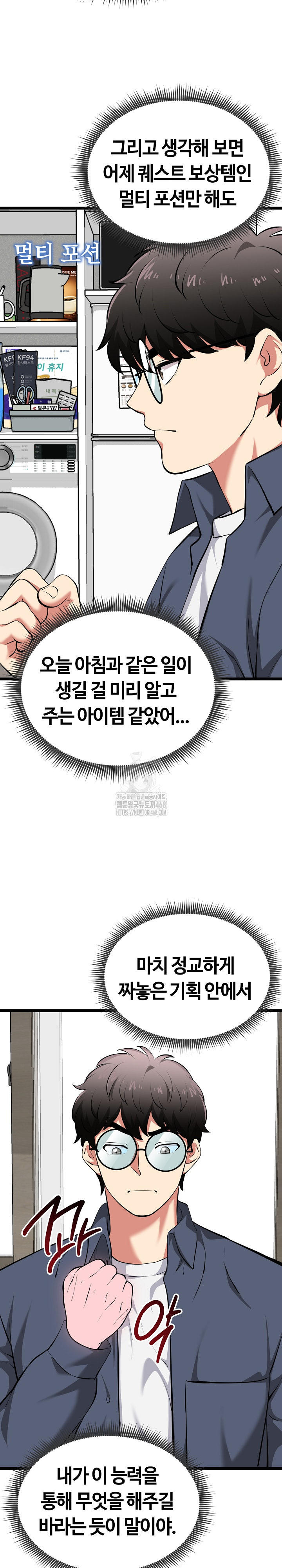 Running the Game Raw Chapter 17 image 29