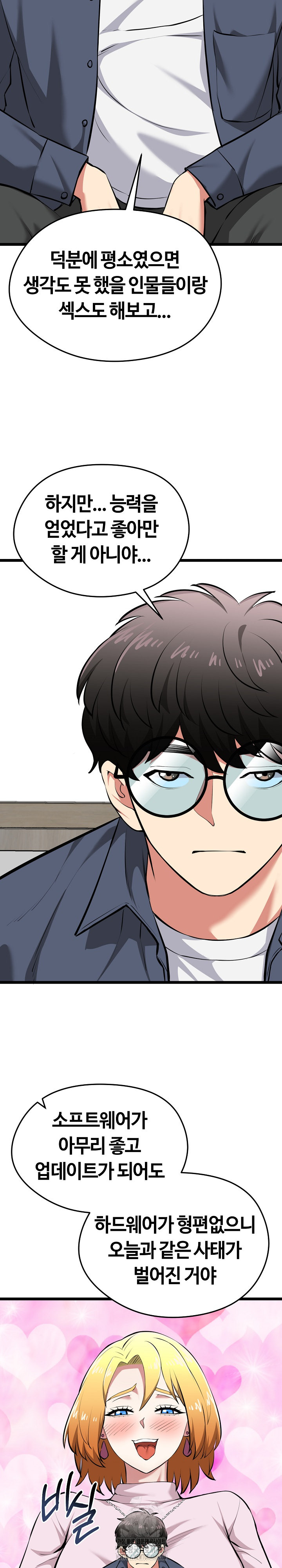 Running the Game Raw Chapter 17 image 31