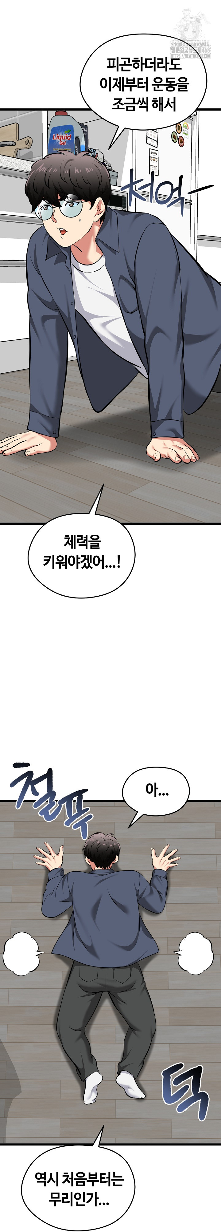 Running the Game Raw Chapter 17 image 33