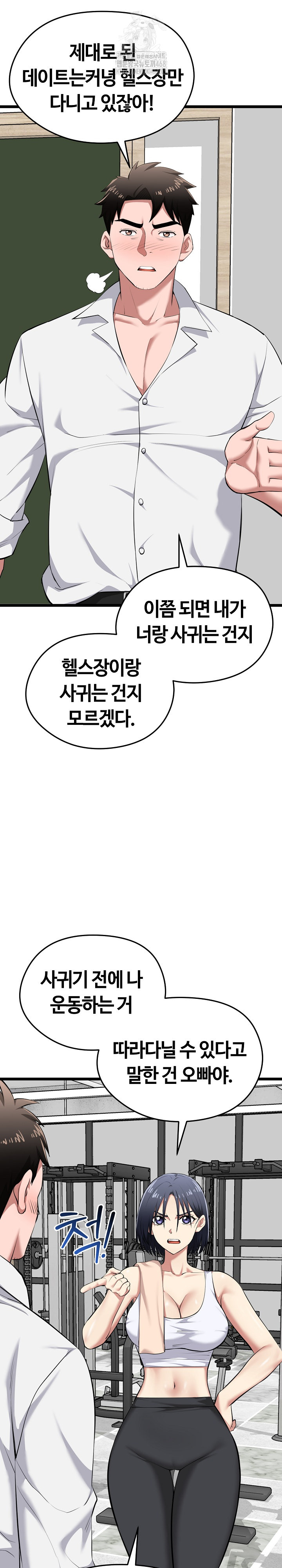 Running the Game Raw Chapter 19 image 9