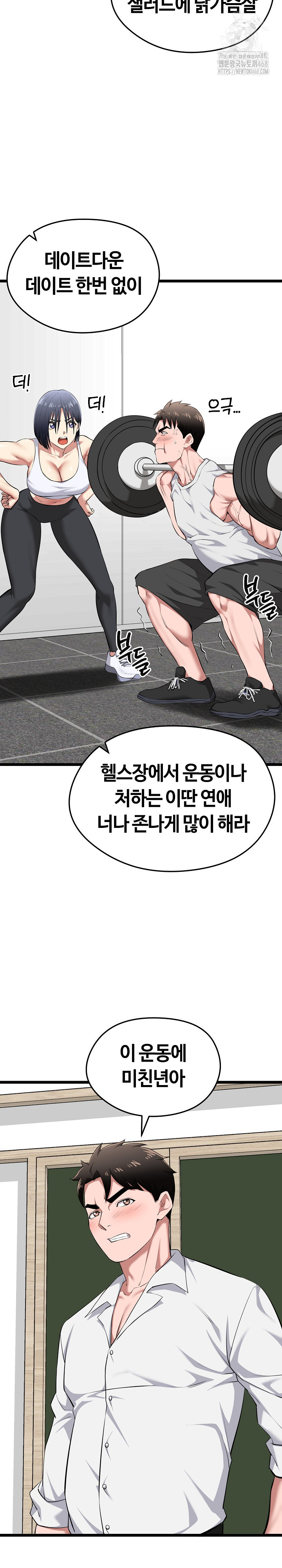 Running the Game Raw Chapter 19 image 14