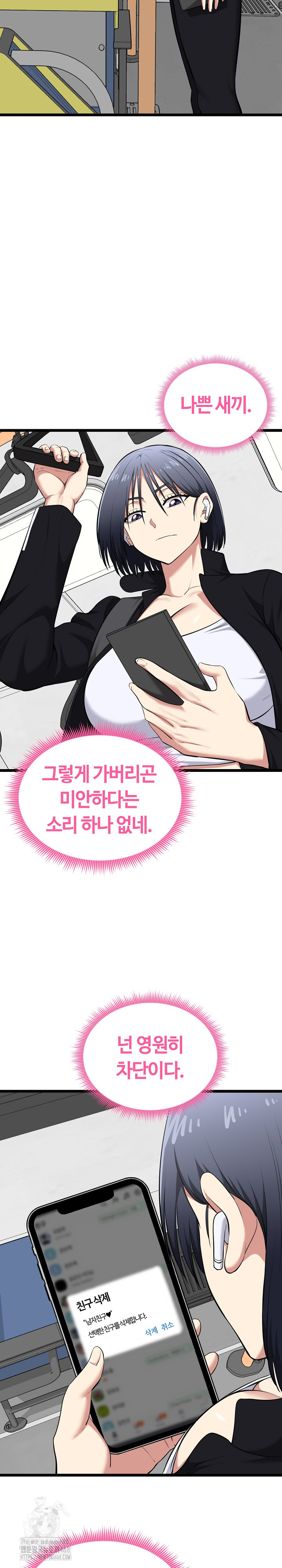 Running the Game Raw Chapter 19 image 21