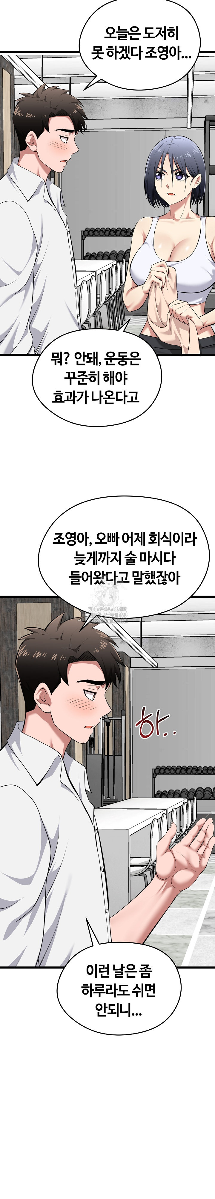 Running the Game Raw Chapter 19 image 7