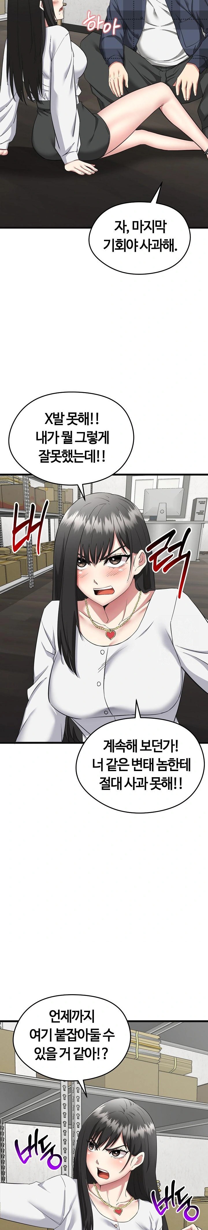 Running the Game Raw Chapter 2 image 13