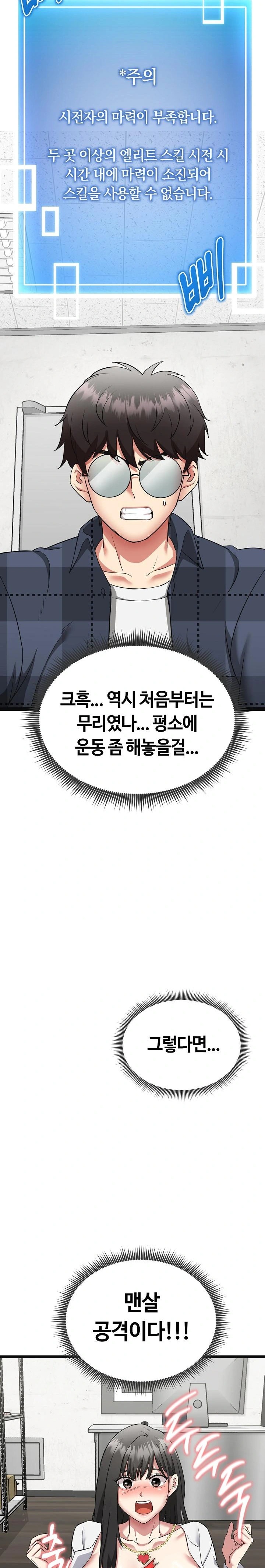 Running the Game Raw Chapter 2 image 20