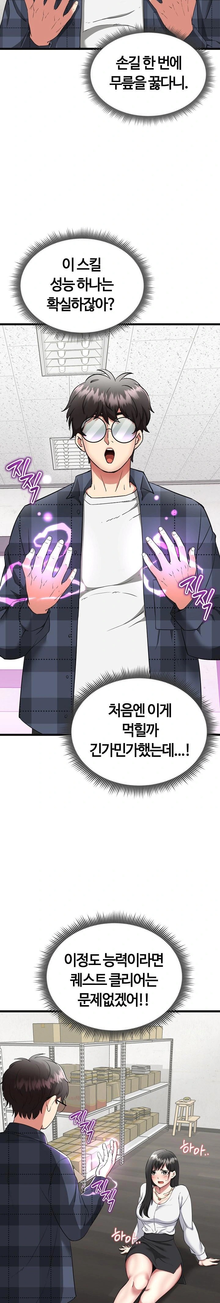 Running the Game Raw Chapter 2 image 4