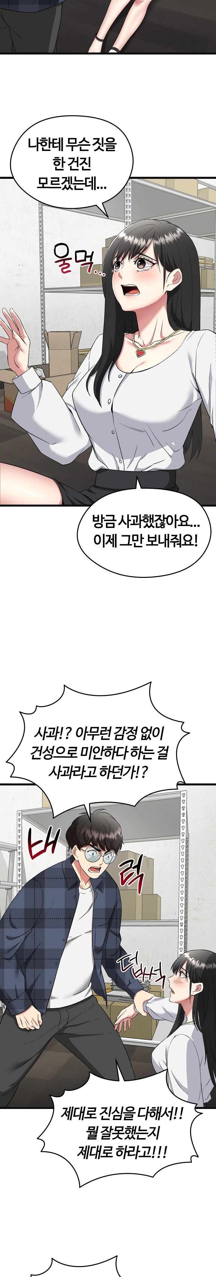 Running the Game Raw Chapter 2 image 5