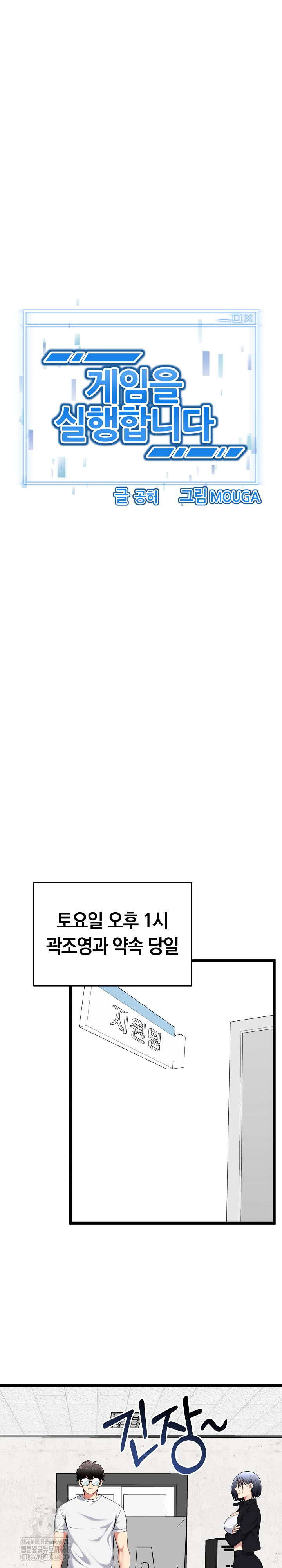 Running the Game Raw Chapter 20 image 1