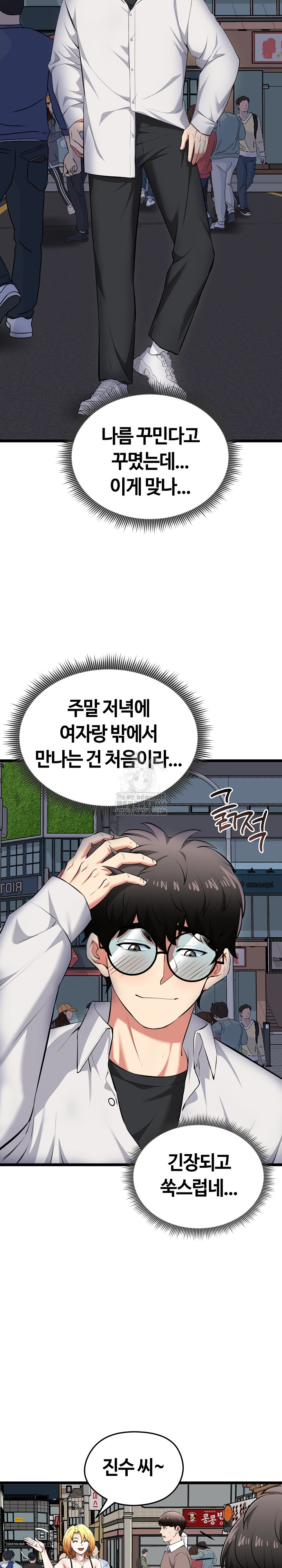 Running the Game Raw Chapter 20 image 25