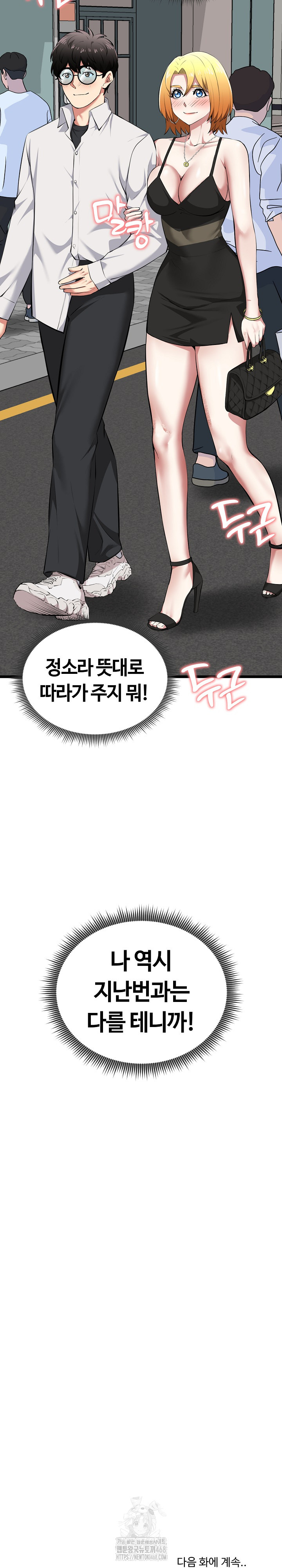 Running the Game Raw Chapter 20 image 32