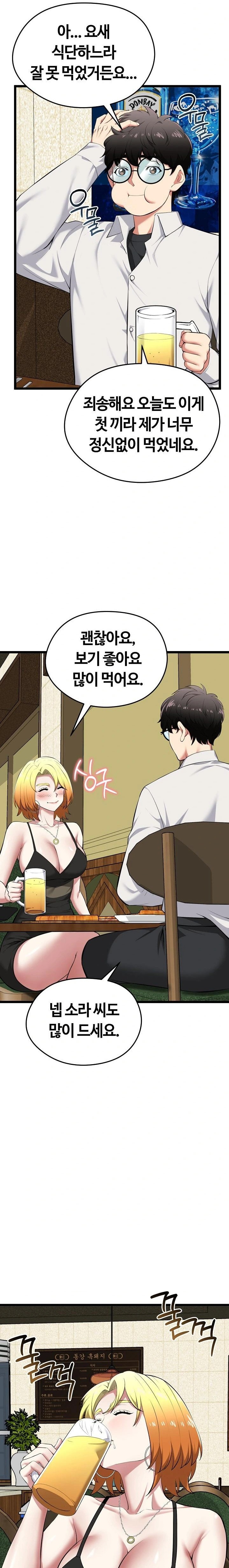 Running the Game Raw Chapter 21 image 1
