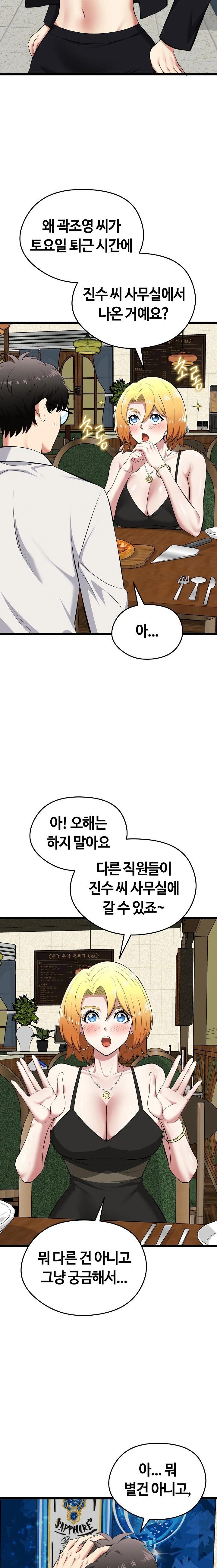 Running the Game Raw Chapter 21 image 4