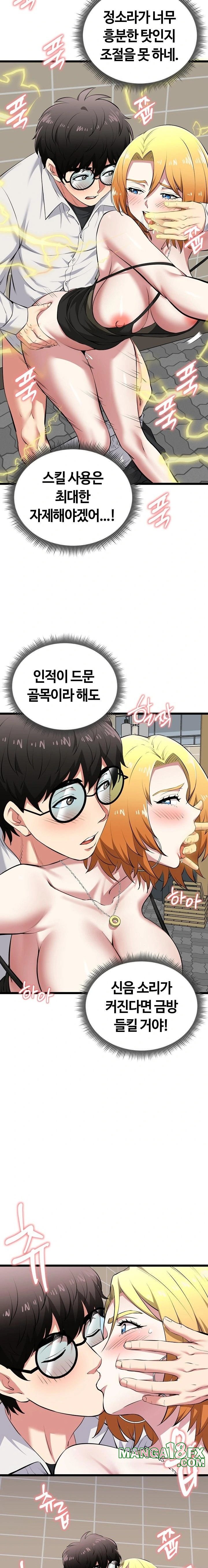 Running the Game Raw Chapter 22 image 7