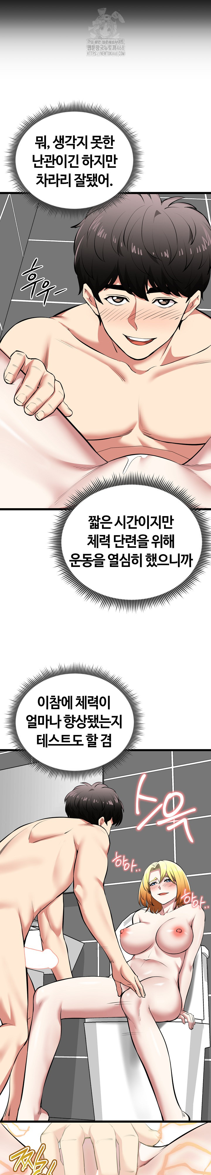 Running the Game Raw Chapter 23 image 12