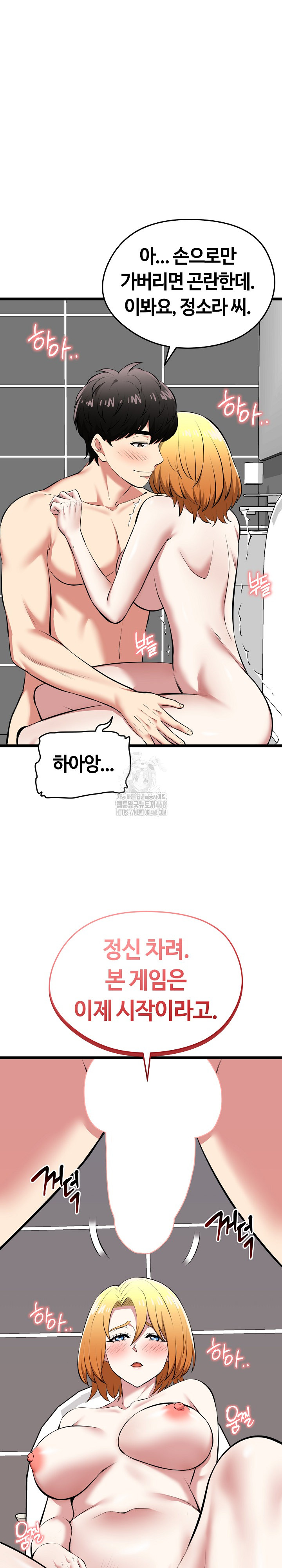 Running the Game Raw Chapter 23 image 16